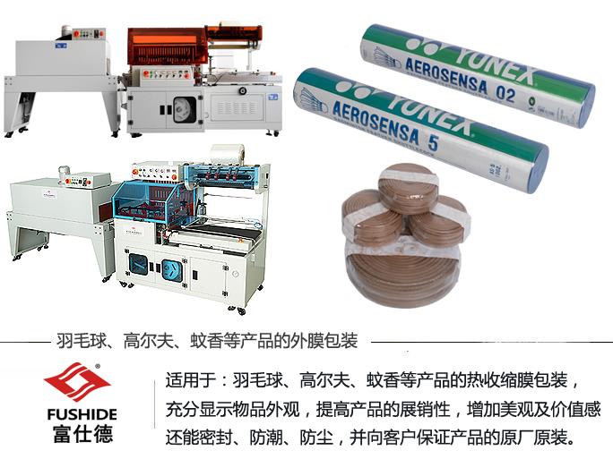 熱收縮機(jī),熱收縮包裝機(jī),熱收縮膜包裝機(jī),全自動(dòng)熱收縮包裝機(jī) 